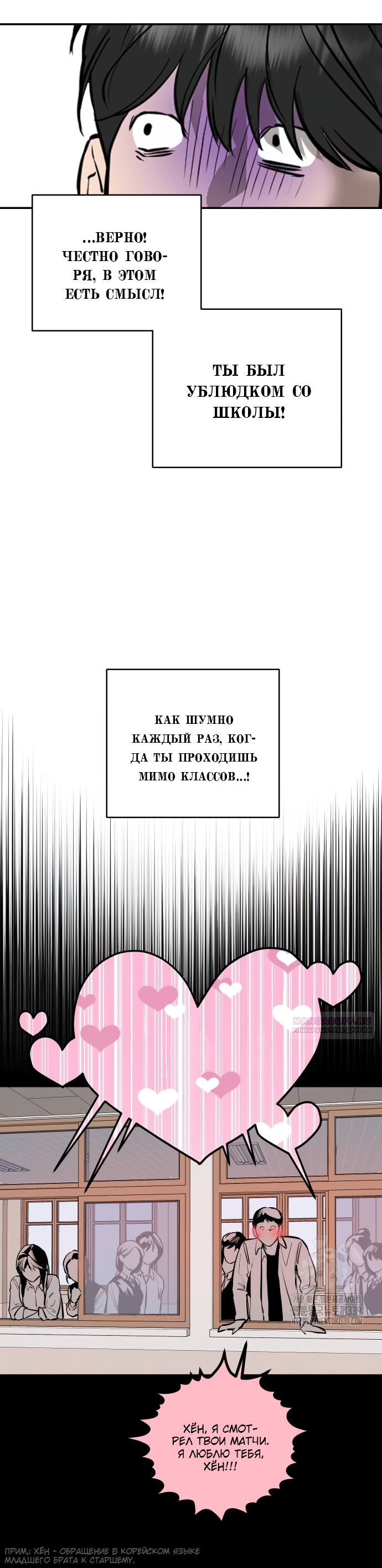 Манга Северная сказка о любви - Глава 92 Страница 6