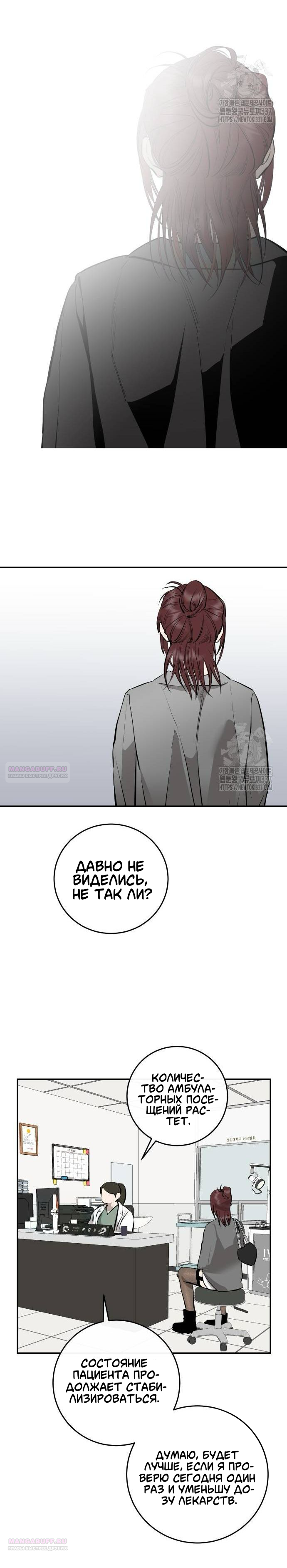 Манга Северная сказка о любви - Глава 91 Страница 18