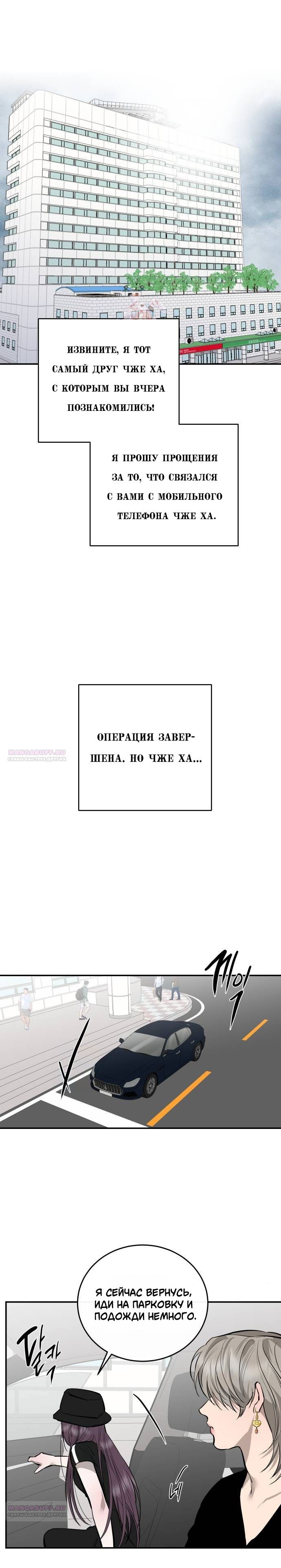 Манга Северная сказка о любви - Глава 91 Страница 2