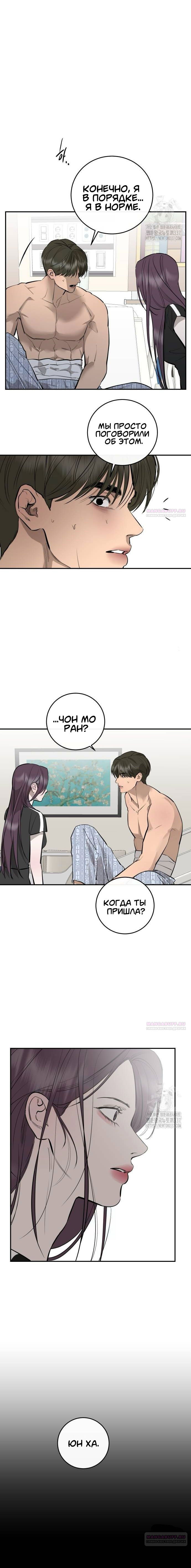 Манга Северная сказка о любви - Глава 91 Страница 15