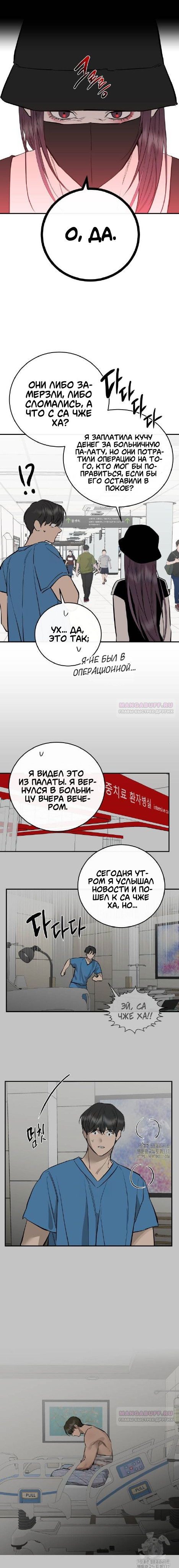 Манга Северная сказка о любви - Глава 91 Страница 7