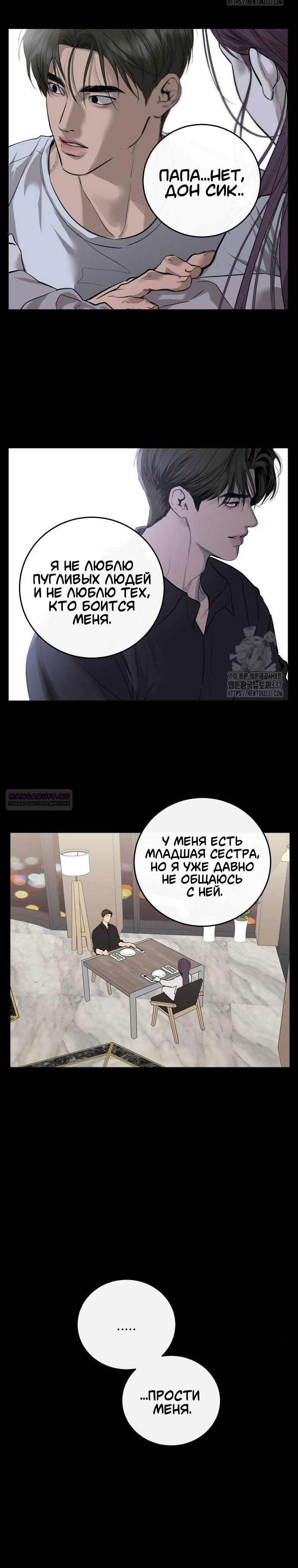 Манга Северная сказка о любви - Глава 91 Страница 16