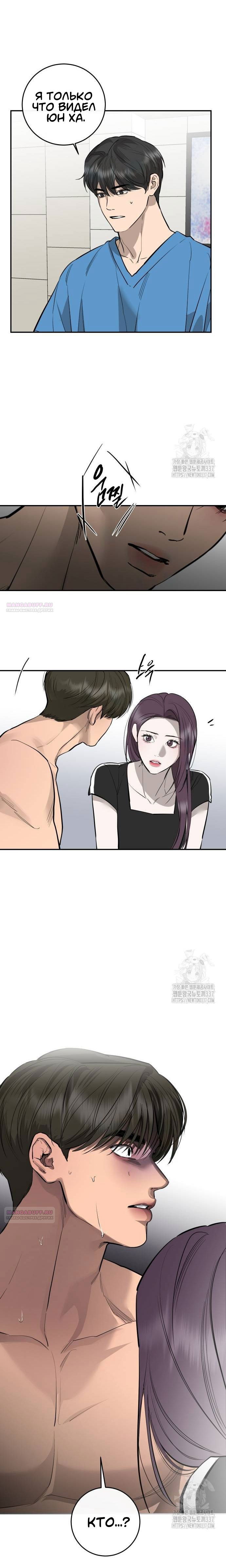 Манга Северная сказка о любви - Глава 91 Страница 13