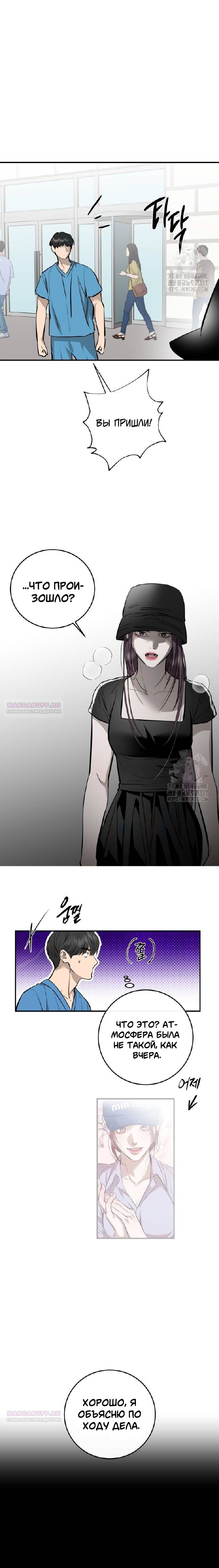 Манга Северная сказка о любви - Глава 91 Страница 3