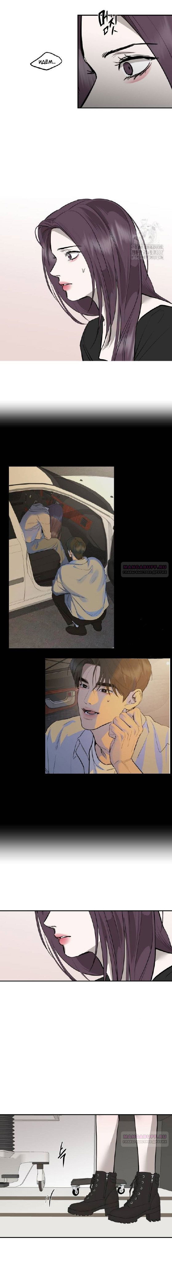 Манга Северная сказка о любви - Глава 91 Страница 11