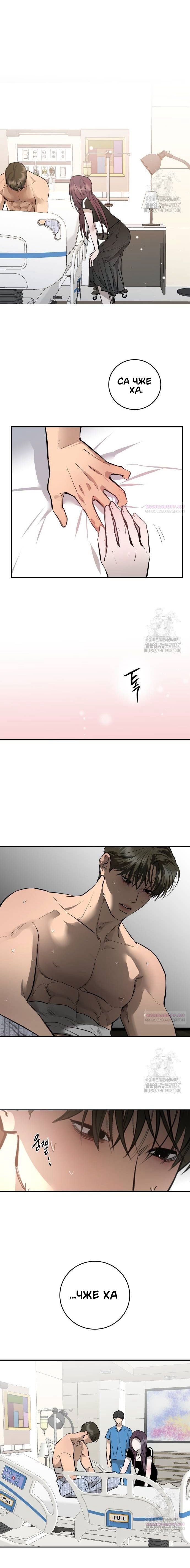 Манга Северная сказка о любви - Глава 91 Страница 12