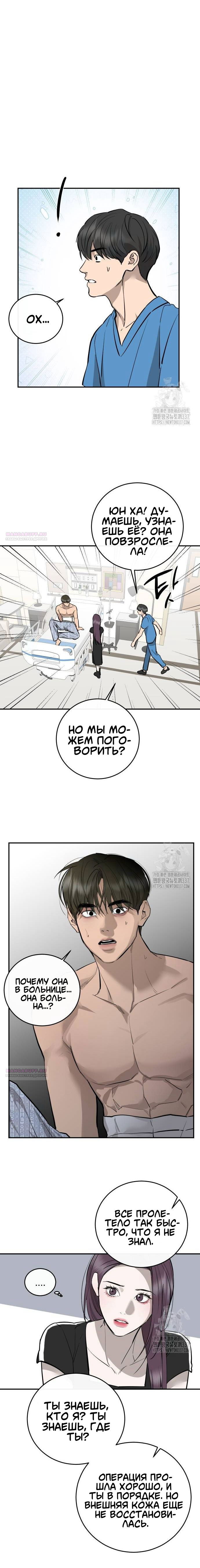 Манга Северная сказка о любви - Глава 91 Страница 14