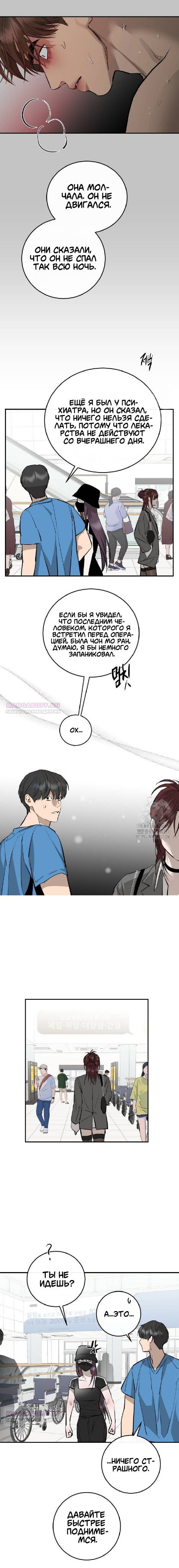 Манга Северная сказка о любви - Глава 91 Страница 8