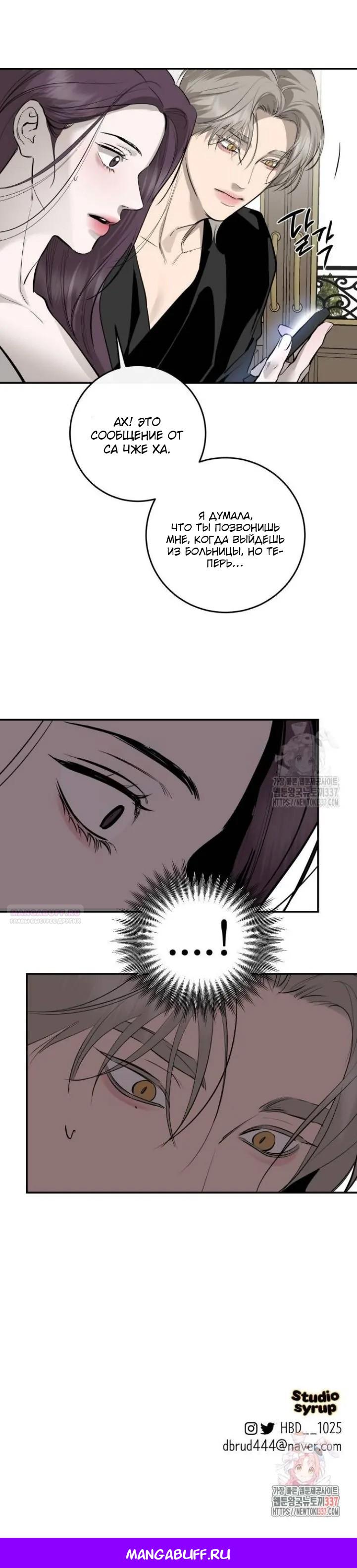 Манга Северная сказка о любви - Глава 90 Страница 36