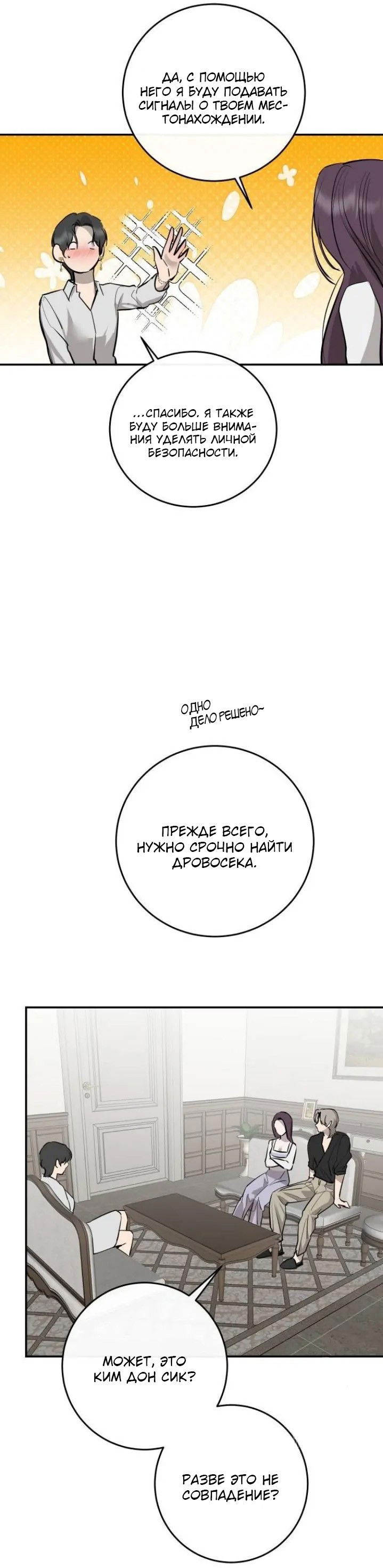 Манга Северная сказка о любви - Глава 90 Страница 29