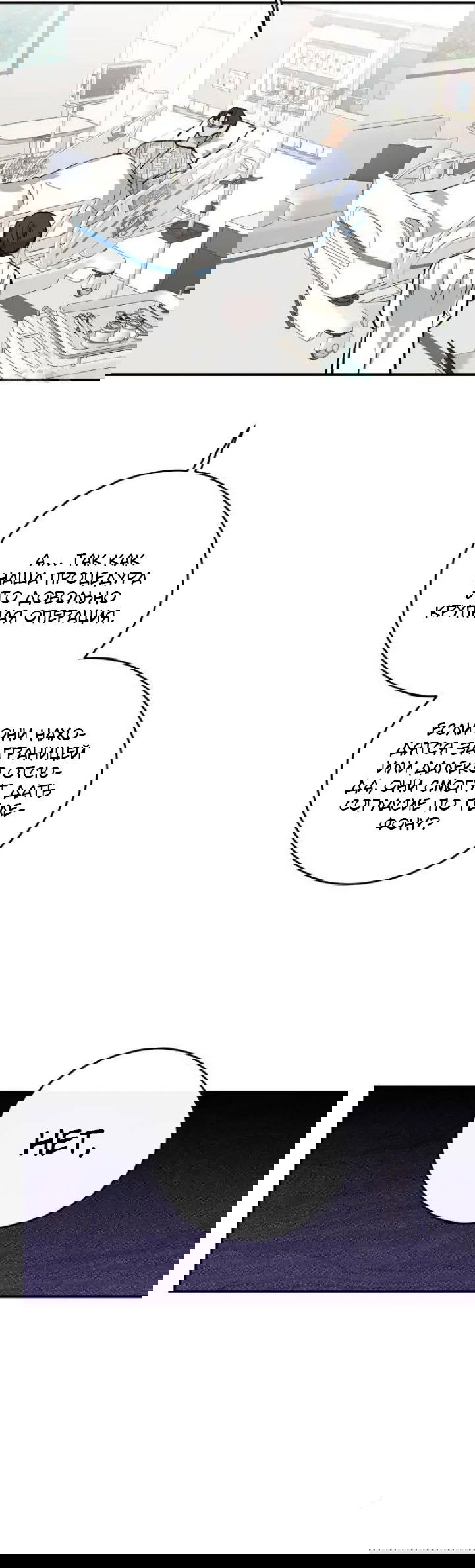 Манга Северная сказка о любви - Глава 90 Страница 15