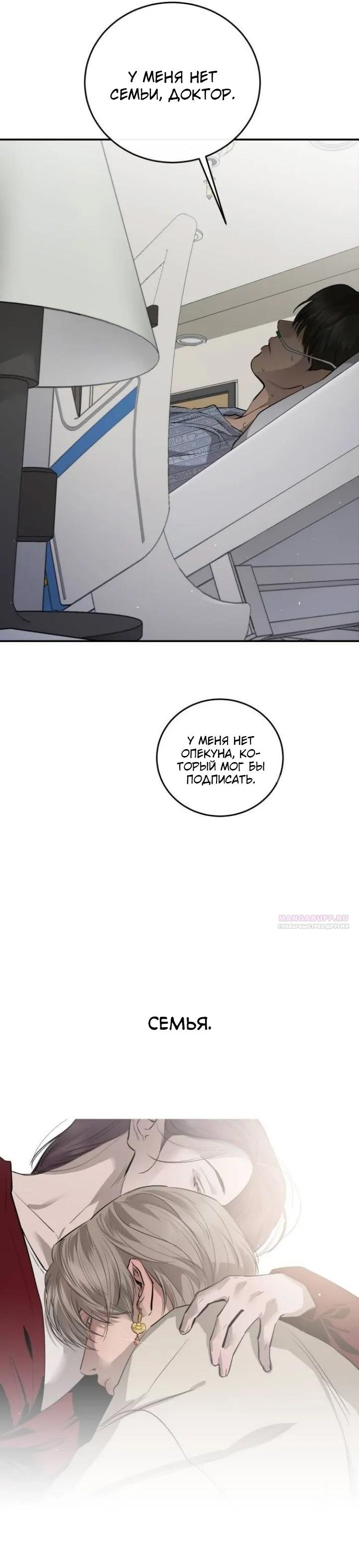 Манга Северная сказка о любви - Глава 90 Страница 16