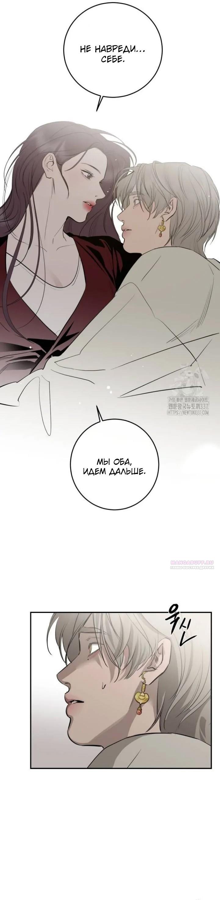 Манга Северная сказка о любви - Глава 90 Страница 10