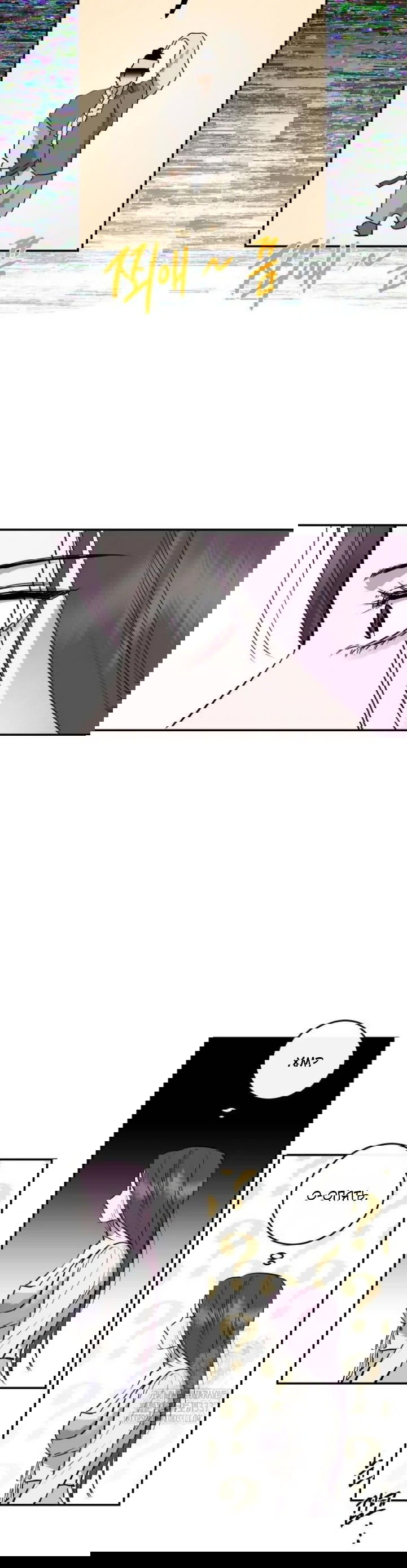 Манга Северная сказка о любви - Глава 90 Страница 33