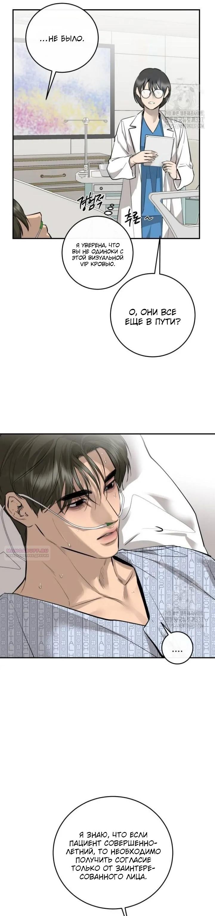 Манга Северная сказка о любви - Глава 90 Страница 14