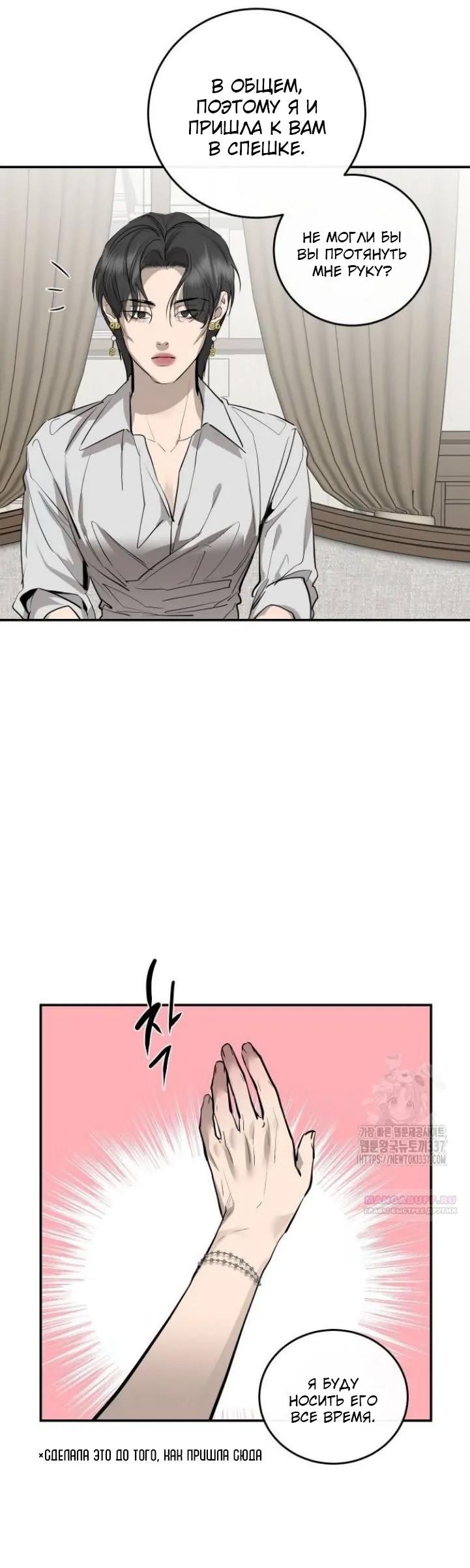 Манга Северная сказка о любви - Глава 90 Страница 28