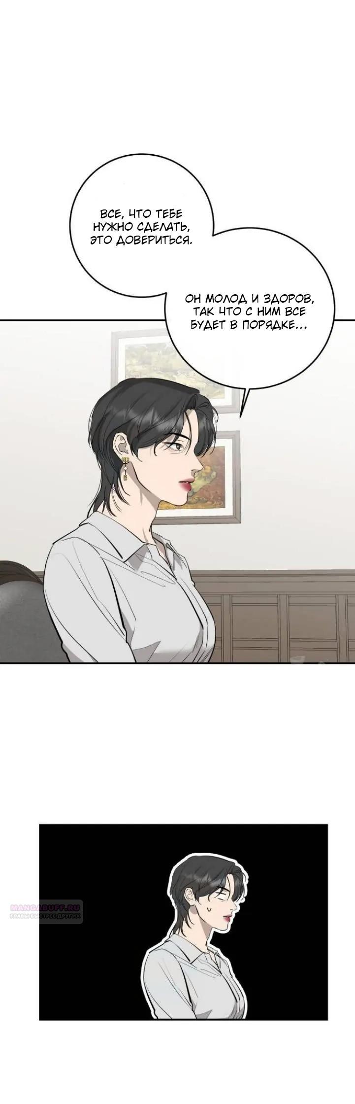 Манга Северная сказка о любви - Глава 90 Страница 22