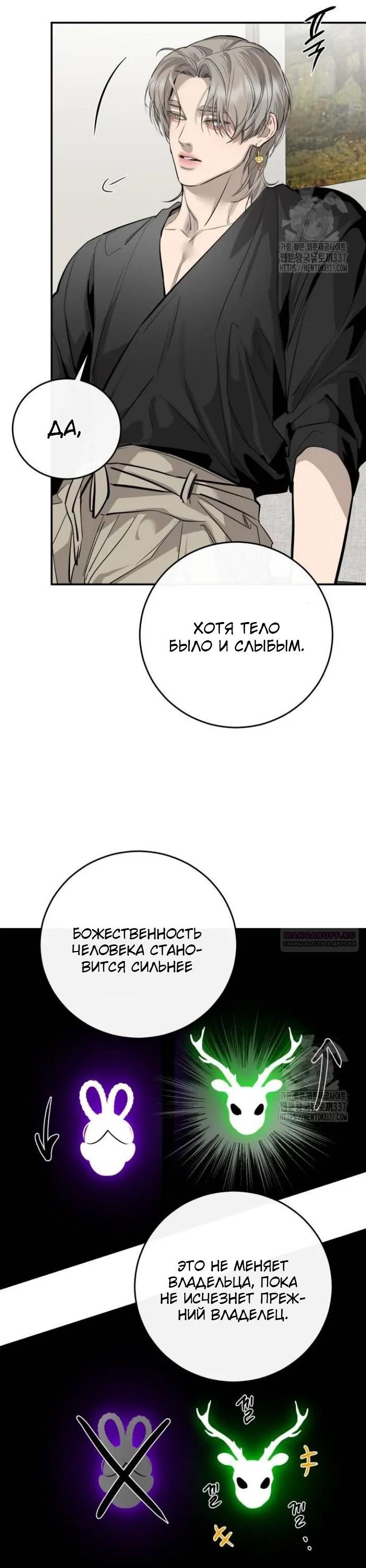 Манга Северная сказка о любви - Глава 90 Страница 26