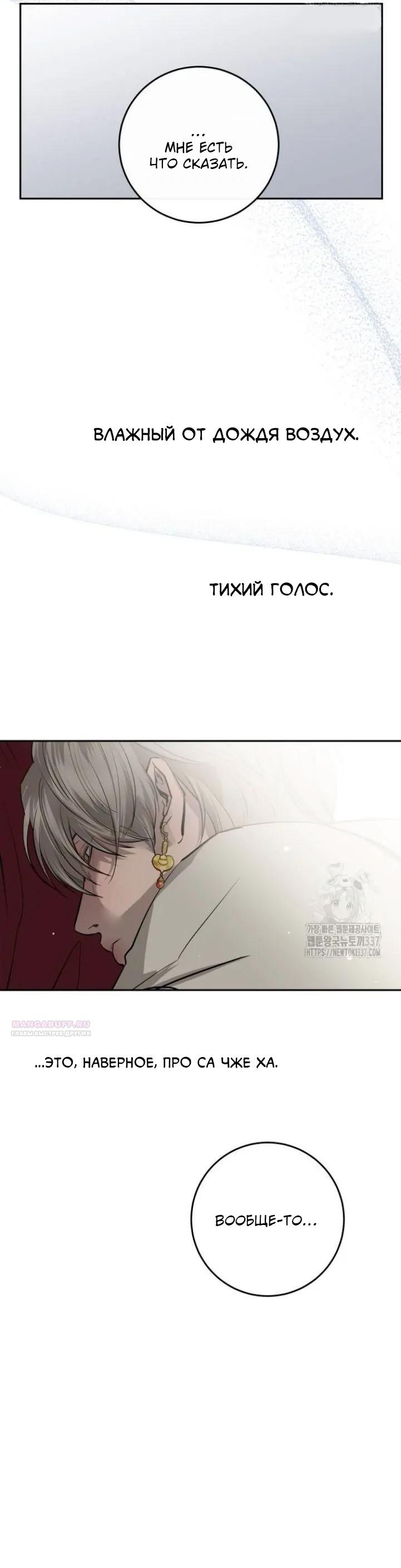 Манга Северная сказка о любви - Глава 90 Страница 6