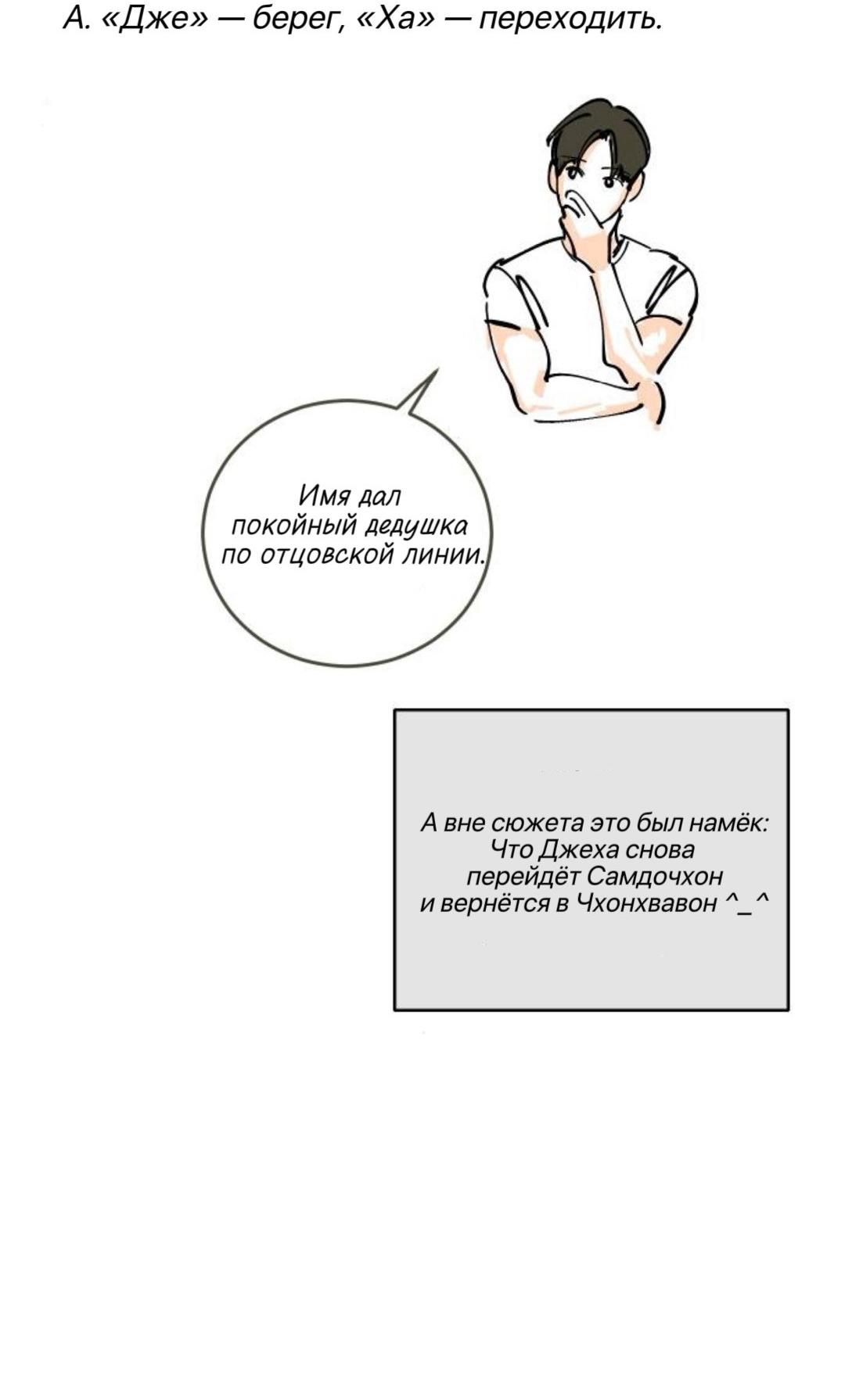 Манга Северная сказка о любви - Глава 145 Страница 26