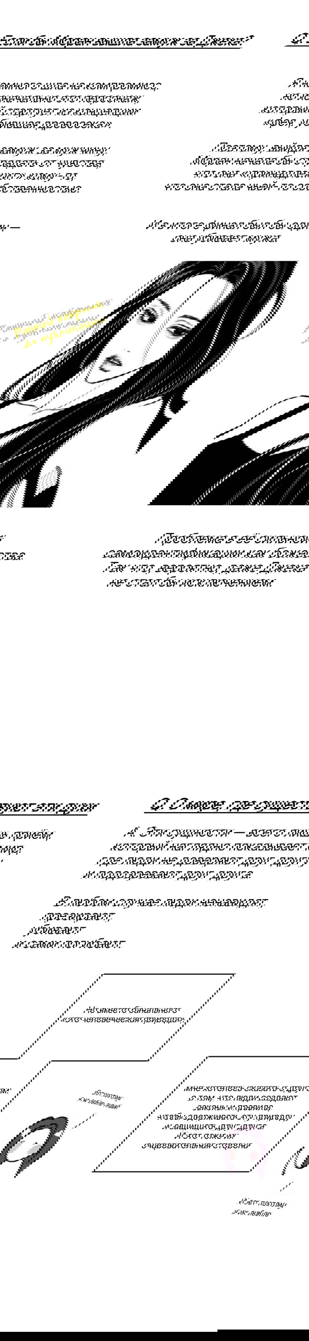 Манга Северная сказка о любви - Глава 145 Страница 37