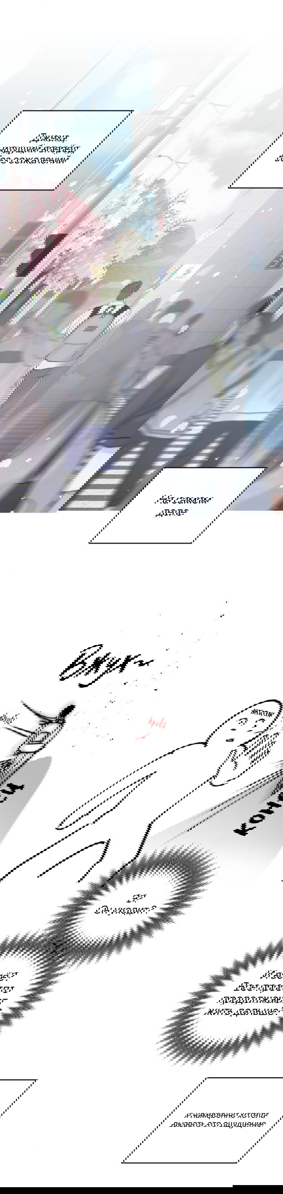 Манга Северная сказка о любви - Глава 145 Страница 41