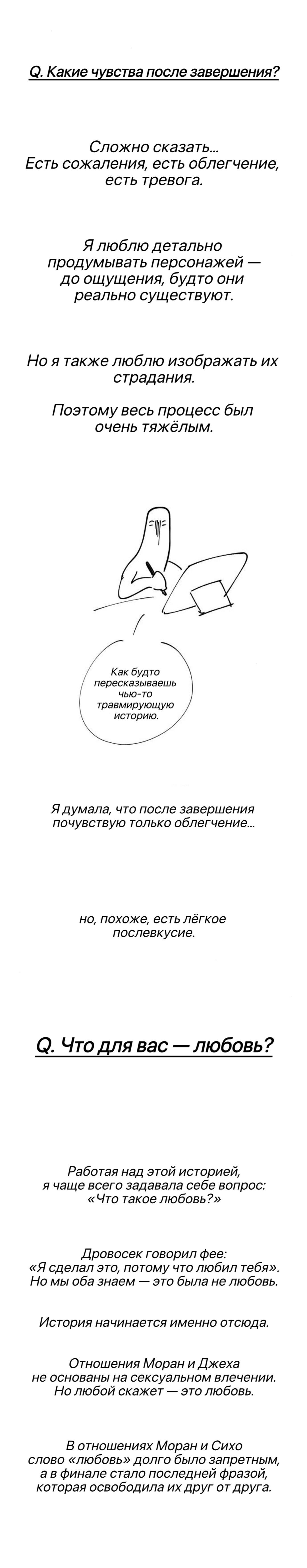 Манга Северная сказка о любви - Глава 145 Страница 46