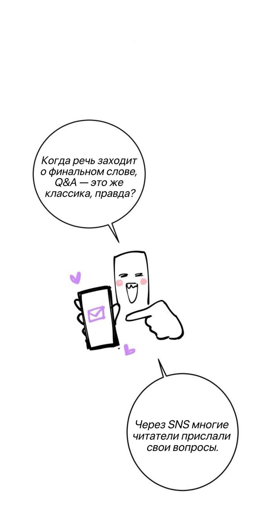 Манга Северная сказка о любви - Глава 145 Страница 8