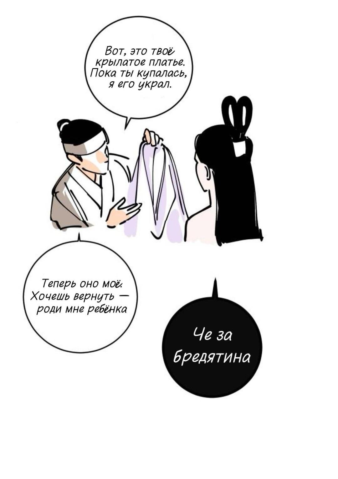 Манга Северная сказка о любви - Глава 145 Страница 11