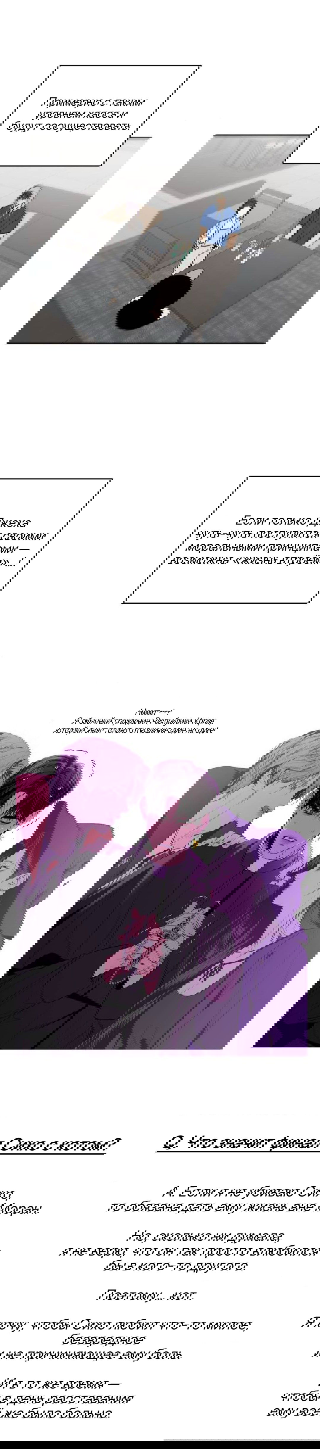 Манга Северная сказка о любви - Глава 145 Страница 45