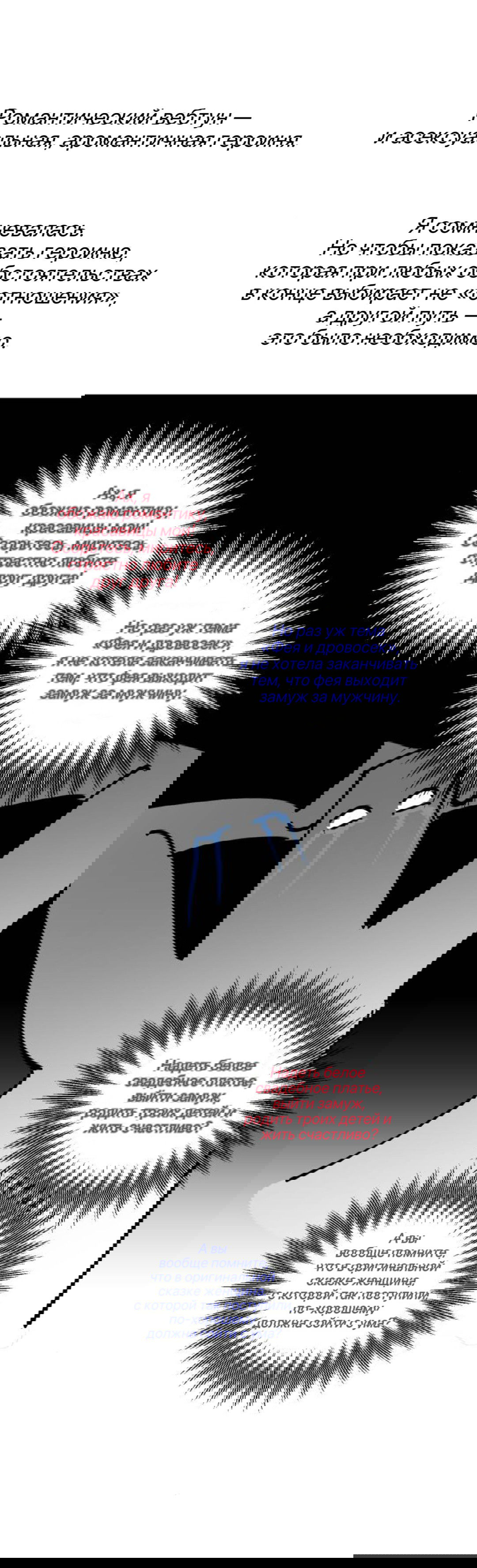 Манга Северная сказка о любви - Глава 145 Страница 35