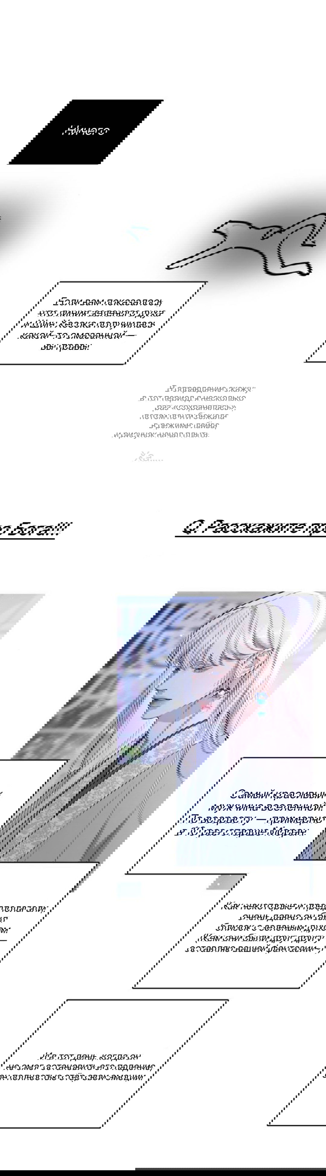 Манга Северная сказка о любви - Глава 145 Страница 39