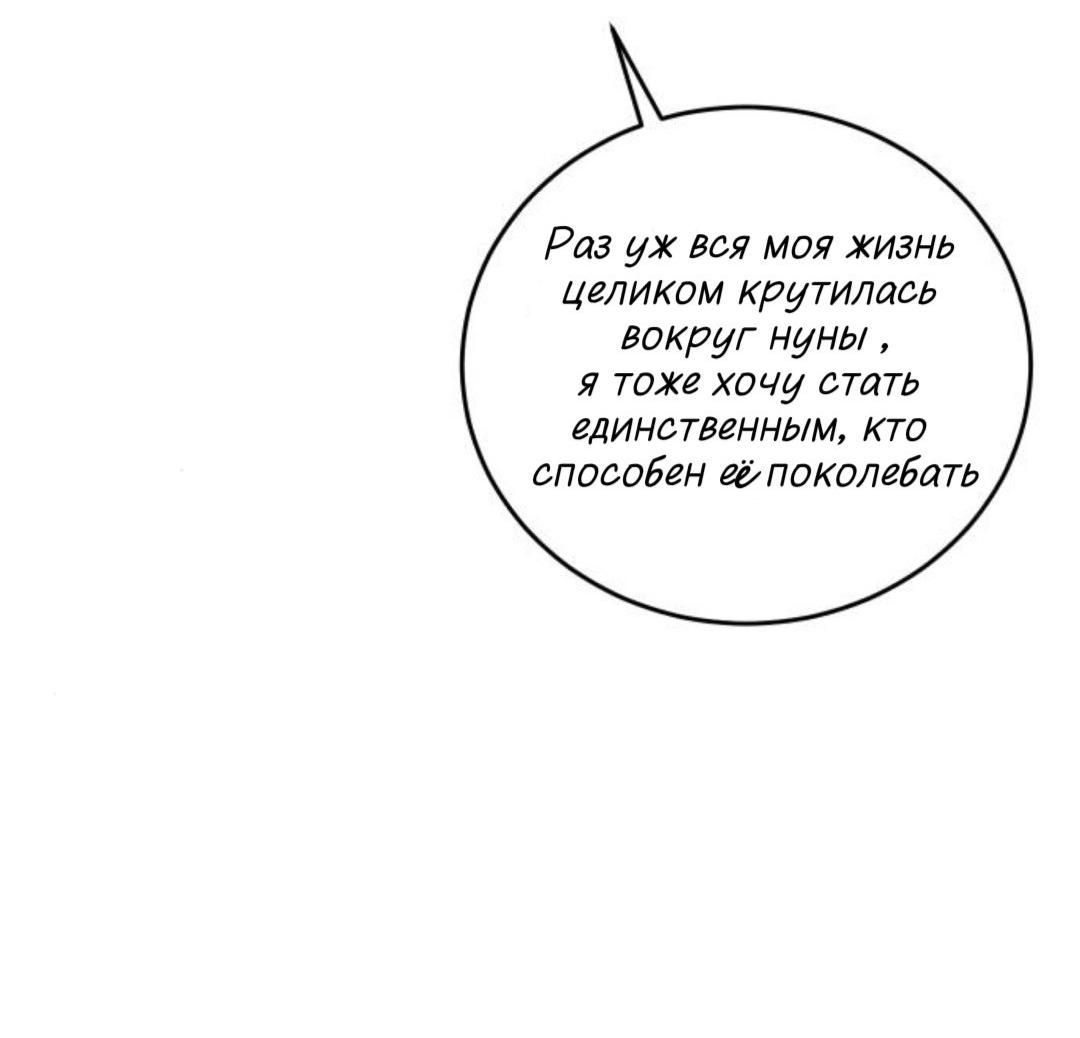 Манга Северная сказка о любви - Глава 145 Страница 31