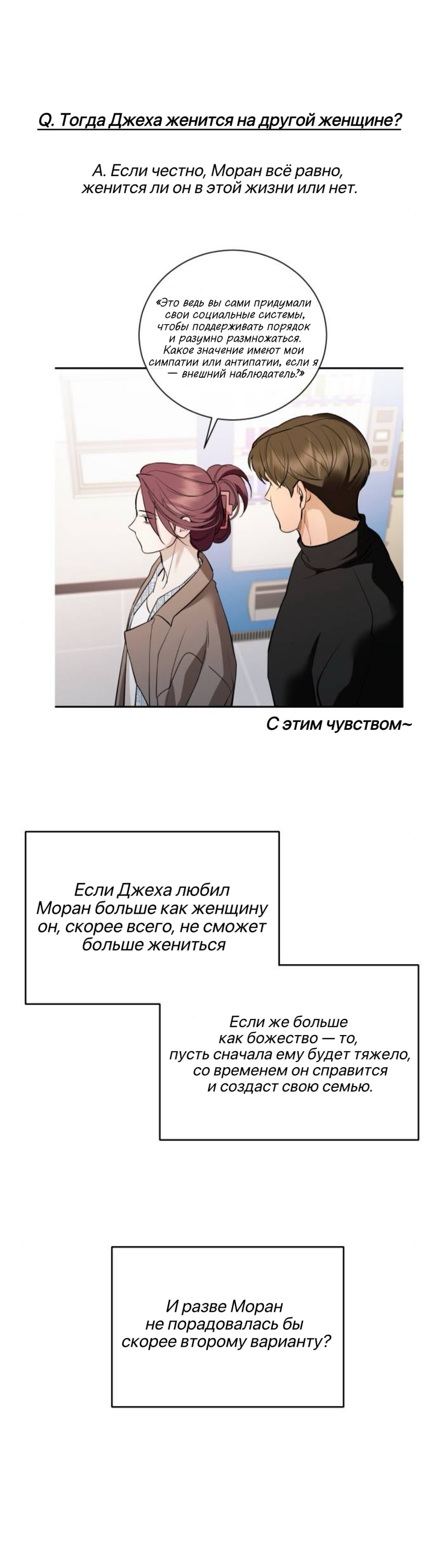 Манга Северная сказка о любви - Глава 145 Страница 43