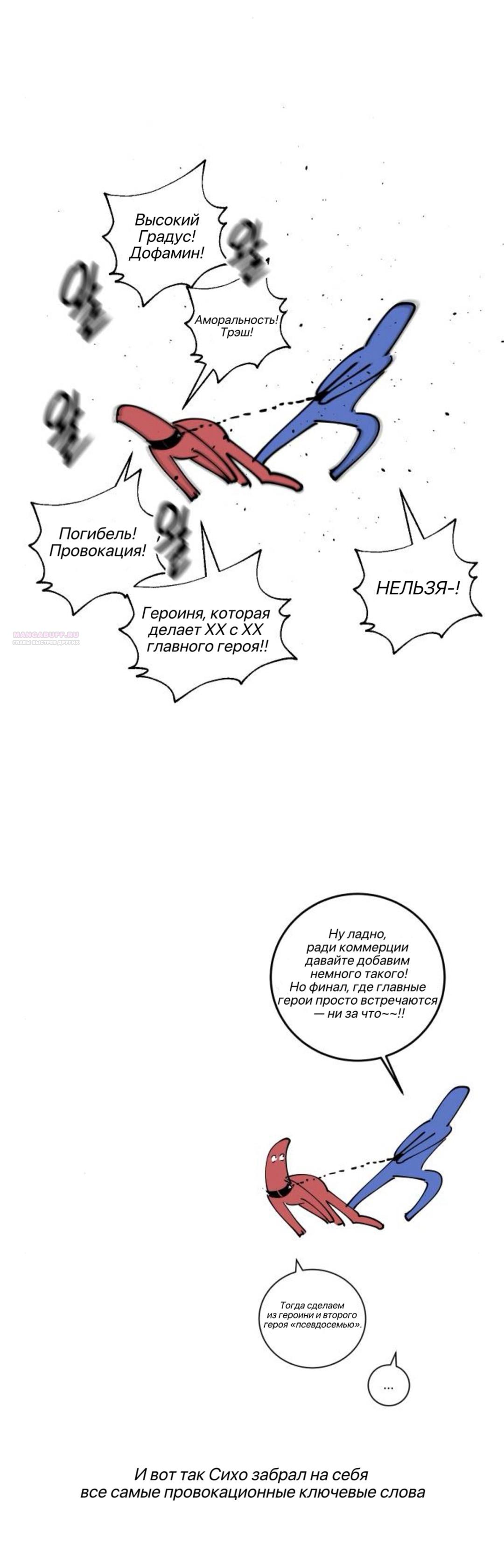 Манга Северная сказка о любви - Глава 145 Страница 36