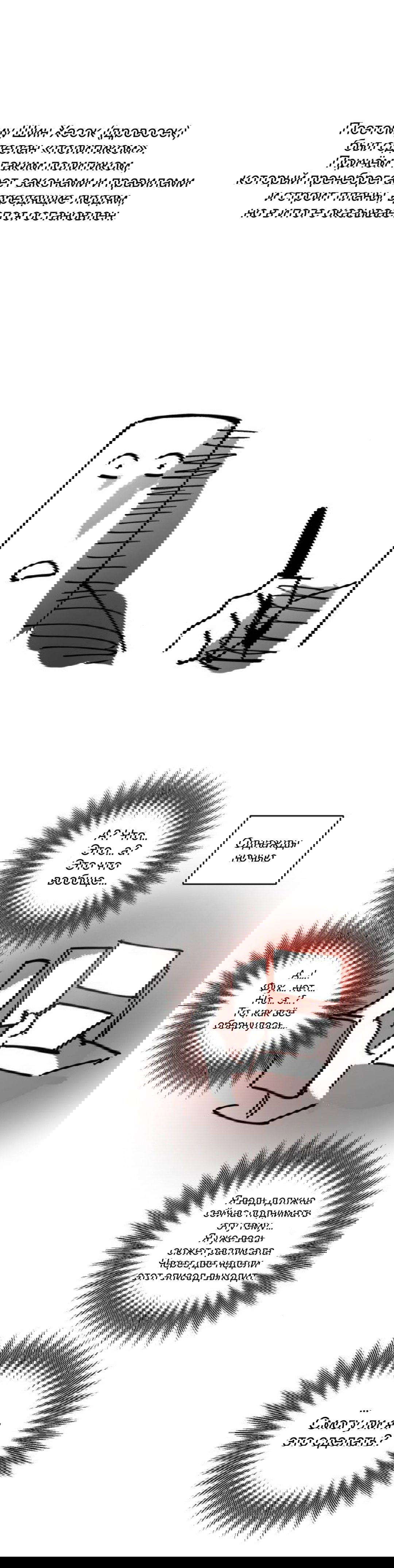 Манга Северная сказка о любви - Глава 145 Страница 38