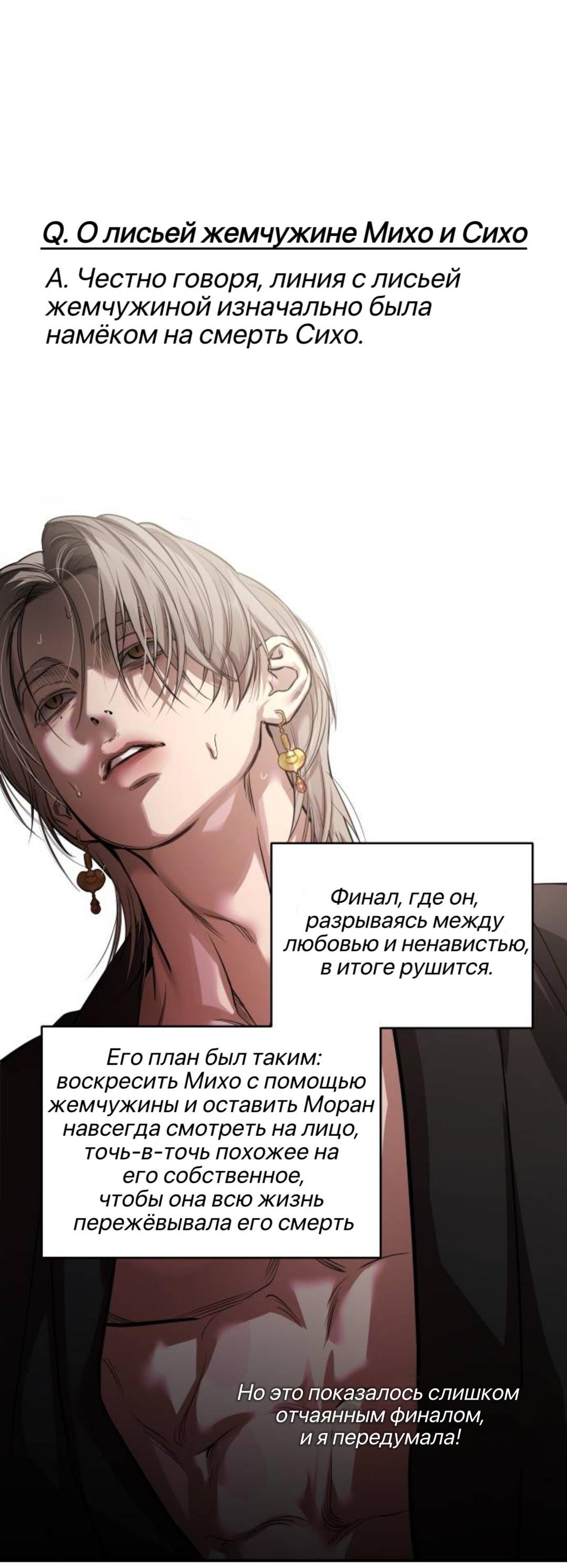 Манга Северная сказка о любви - Глава 145 Страница 29