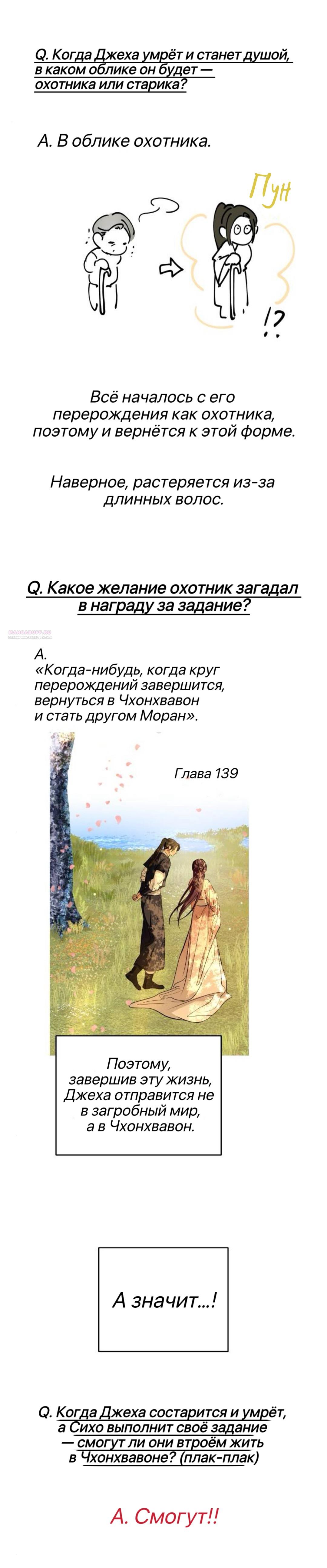 Манга Северная сказка о любви - Глава 145 Страница 44