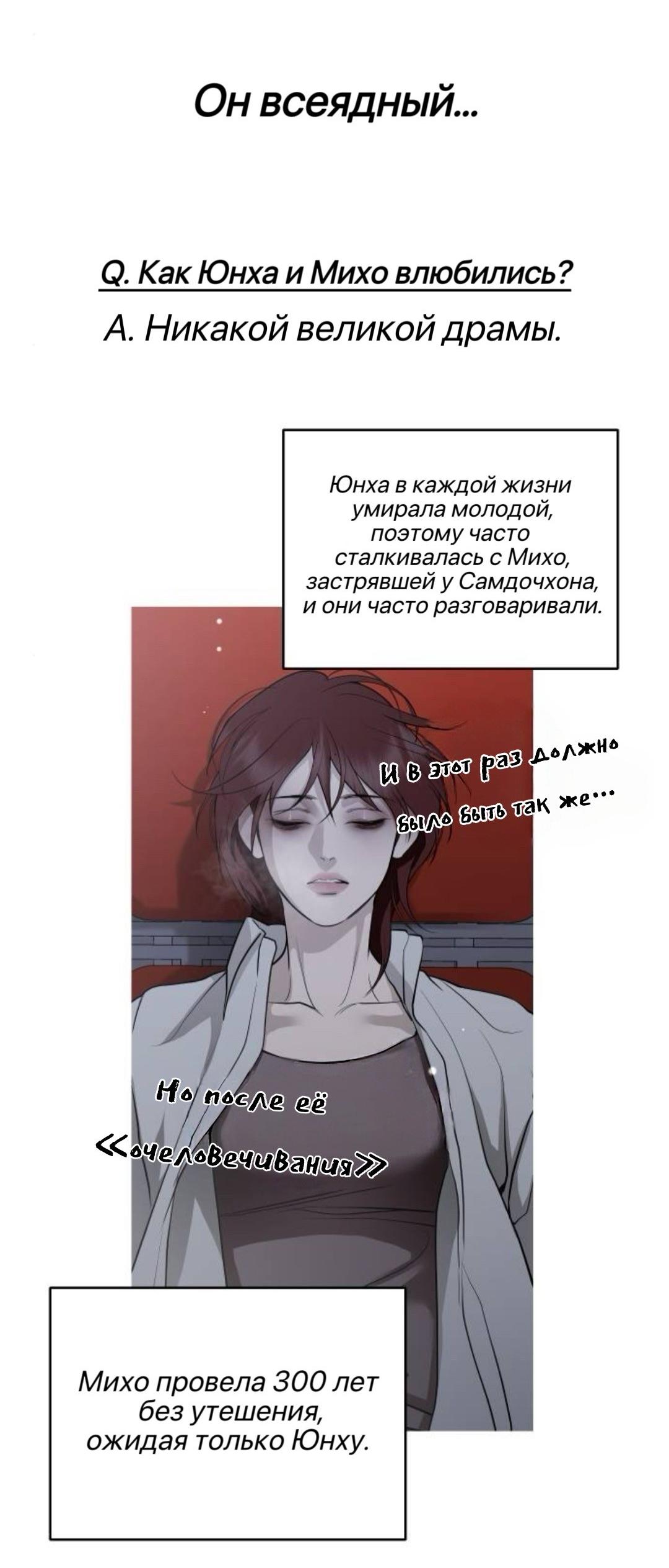 Манга Северная сказка о любви - Глава 145 Страница 28