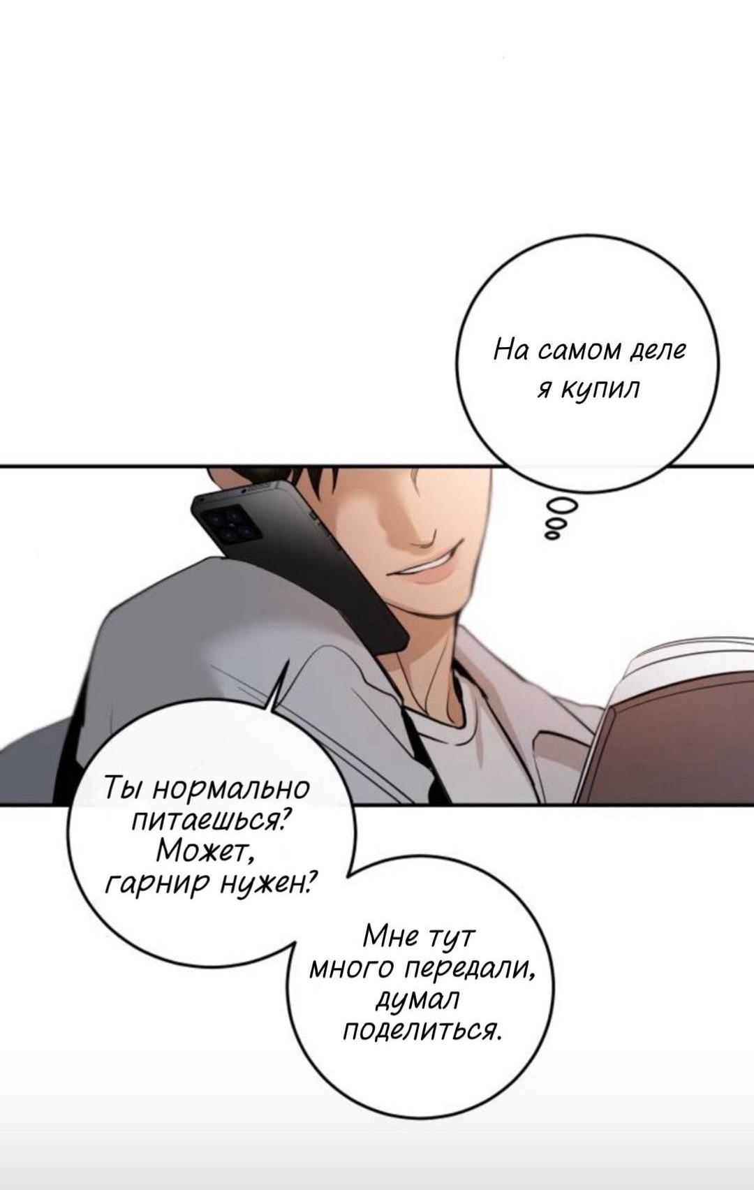 Манга Северная сказка о любви - Глава 144 Страница 2