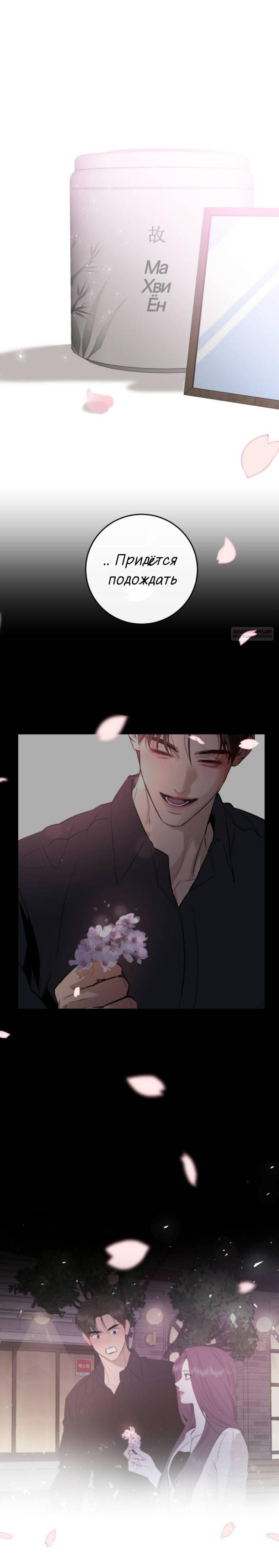 Манга Северная сказка о любви - Глава 144 Страница 63