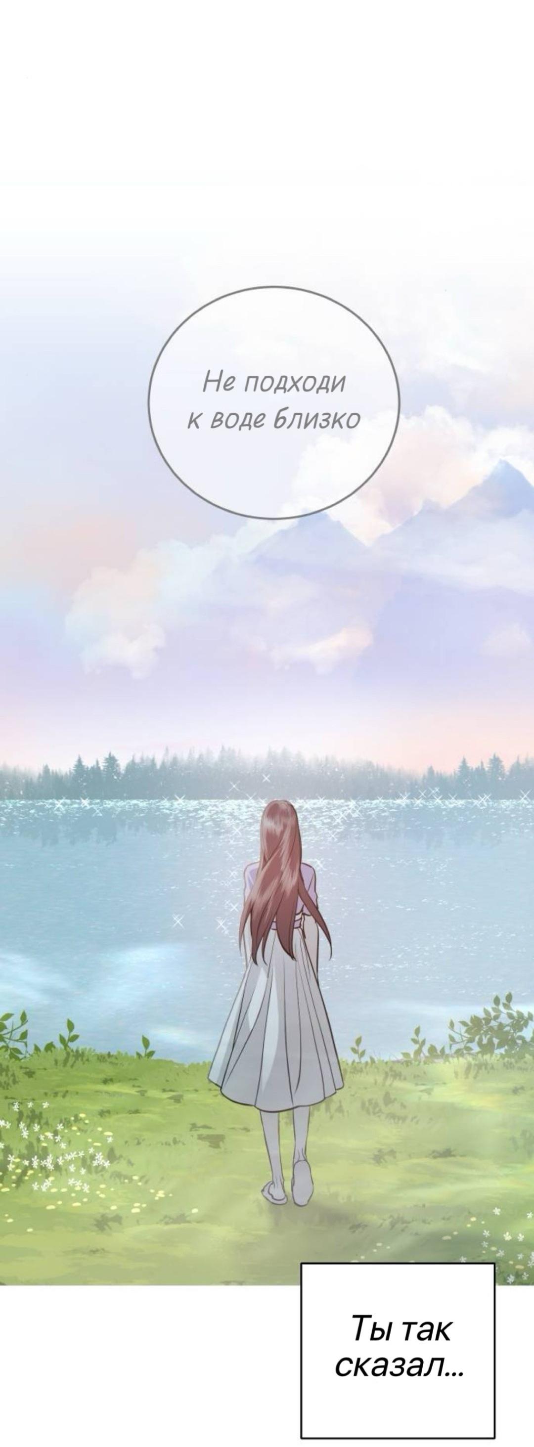 Манга Северная сказка о любви - Глава 144 Страница 34