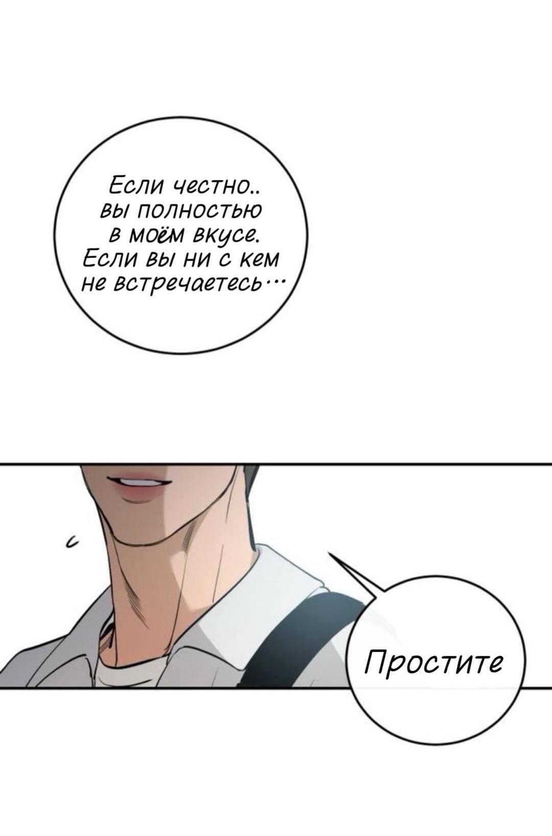 Манга Северная сказка о любви - Глава 144 Страница 6