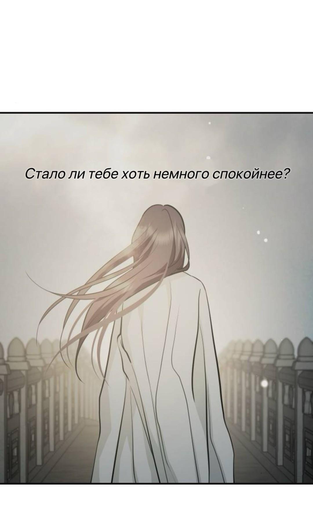 Манга Северная сказка о любви - Глава 144 Страница 27