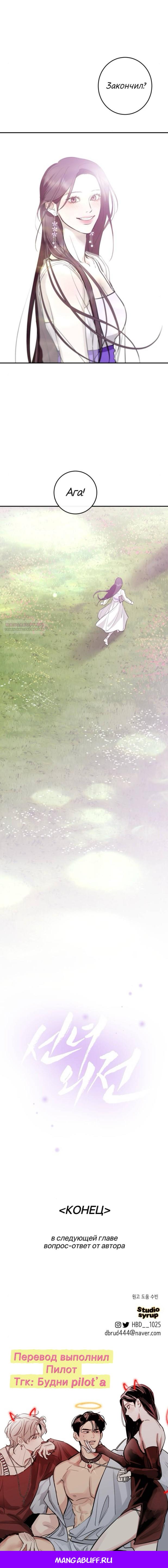 Манга Северная сказка о любви - Глава 144 Страница 69