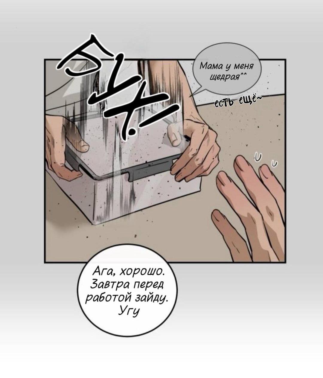 Манга Северная сказка о любви - Глава 144 Страница 3