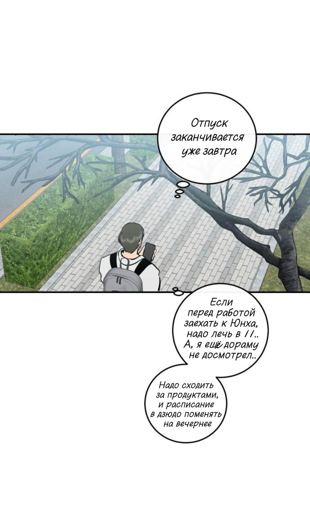 Манга Северная сказка о любви - Глава 144 Страница 15