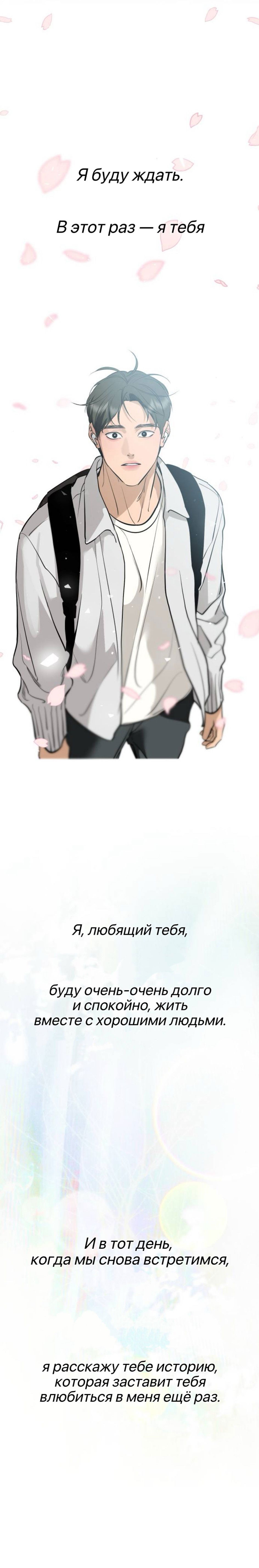 Манга Северная сказка о любви - Глава 144 Страница 64