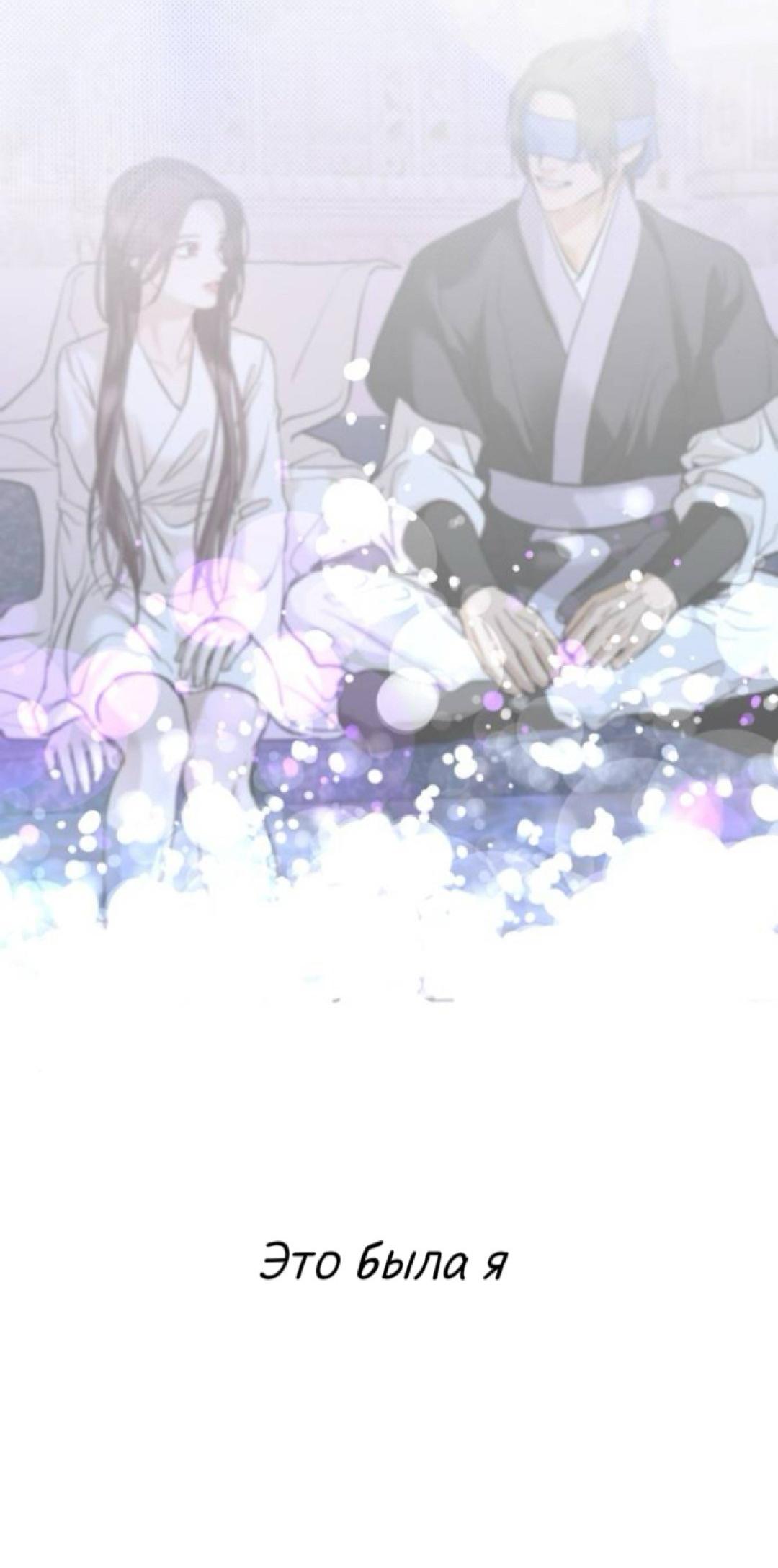 Манга Северная сказка о любви - Глава 144 Страница 51