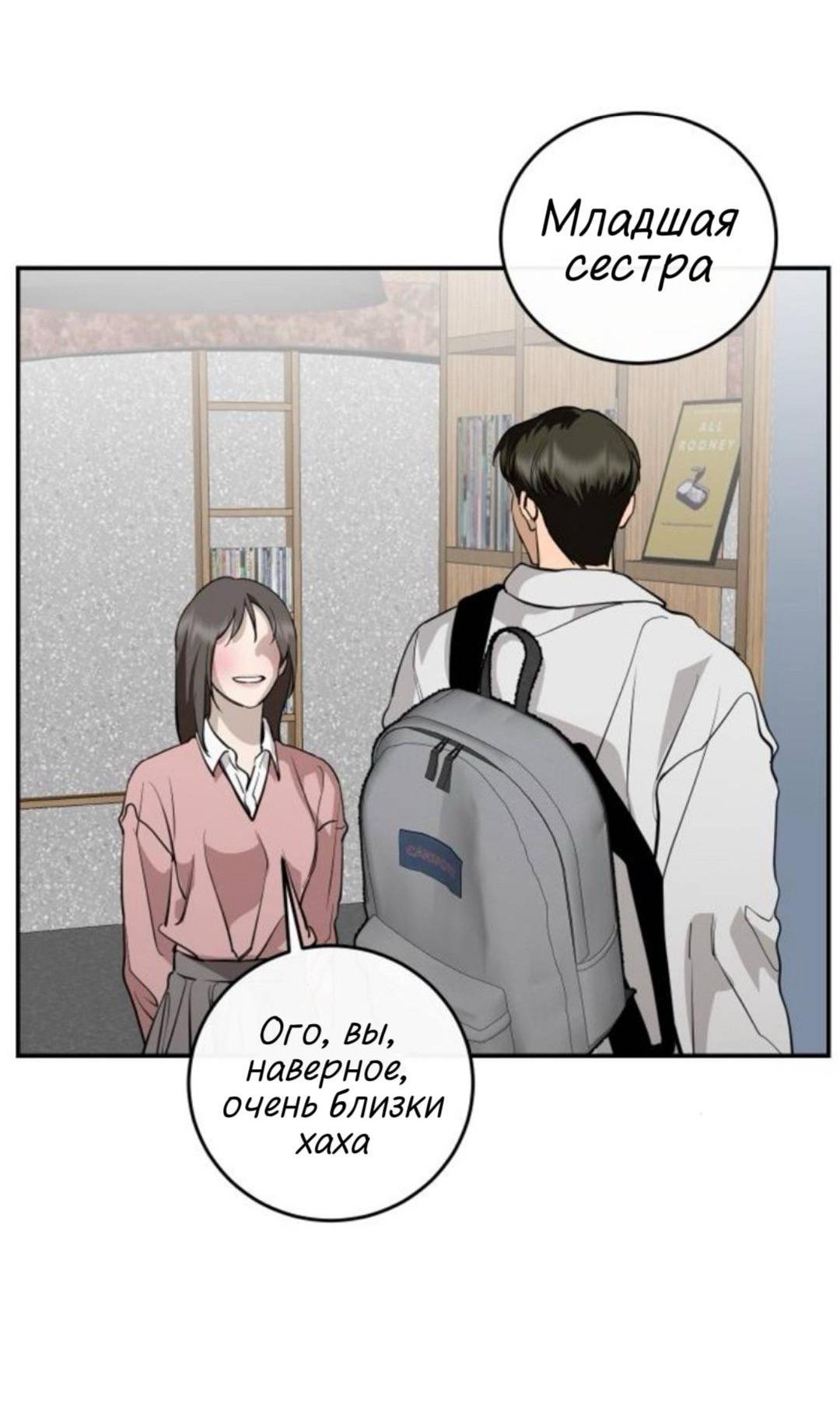 Манга Северная сказка о любви - Глава 144 Страница 5